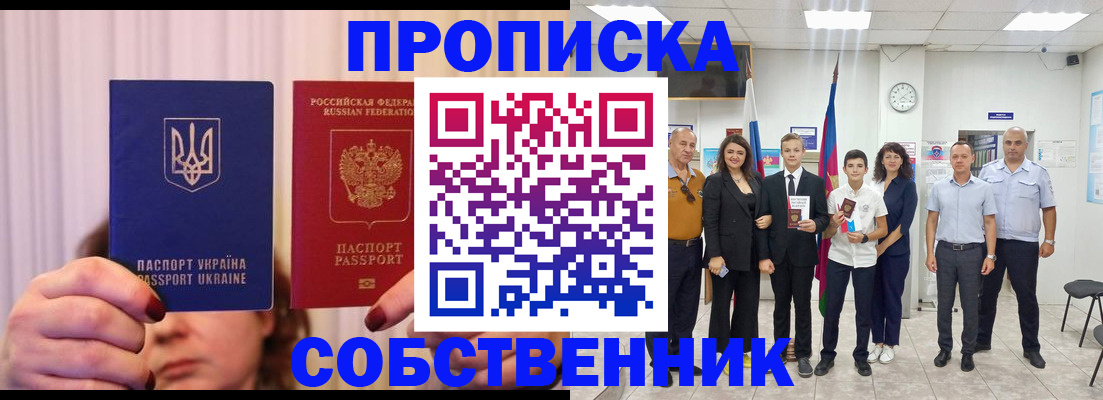 прописка законно в Костроме